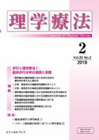理学療法 Vol.35 No.2 表紙