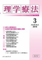 理学療法 Vol.35 No.3 表紙