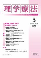 理学療法 Vol.35 No.5 表紙