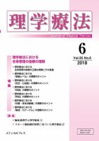 理学療法 Vol.35 No.6 表紙