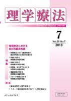 理学療法 Vol.35 No.7 表紙