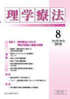 理学療法 Vol.35 No.8 表紙