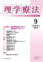 理学療法 Vol.35 No.9 表紙