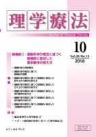 理学療法 Vol.35 No.10 表紙