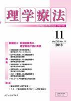 理学療法 Vol.35 No.11 表紙