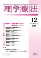 理学療法 Vol.35 No.12 表紙