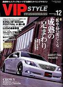 VIPSTYLE （ビップスタイル） 12月号 (発売日2007年10月26日) 表紙