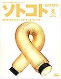 ソトコト 6月号 表紙