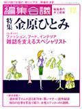 編集会議 07年12月号 (発売日2007年11月01日) 表紙