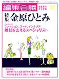 編集会議 07年12月号 (発売日2007年11月01日) 表紙