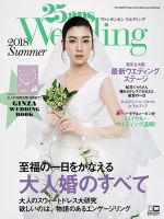 25ans Wedding ヴァンサンカンウエディング 2018 Summer 表紙