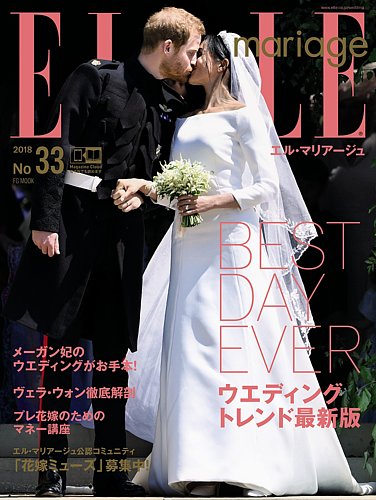ELLE mariage no 13含む19冊 ウェディング雑誌