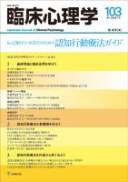 臨床心理学のバックナンバー (4ページ目 15件表示) | 雑誌/電子