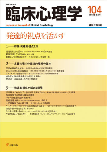 臨床心理学 Vol 18 No 2 発売日2018年03月10日 雑誌 定期購読の予約はfujisan