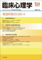 臨床心理学 Vol.18 No.2 表紙