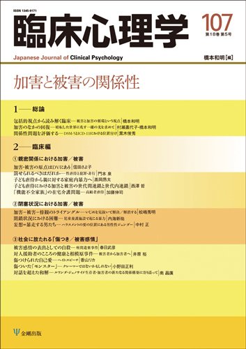 臨床心理学 Vol.18 No.5 (発売日2018年09月10日) 表紙