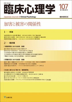 臨床心理学 Vol.18 No.5 (発売日2018年09月10日) 表紙