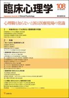 臨床心理学のバックナンバー (2ページ目 30件表示) | 雑誌/電子書籍