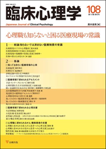 臨床心理学 Vol.18 No.6 (発売日2018年11月10日) 表紙
