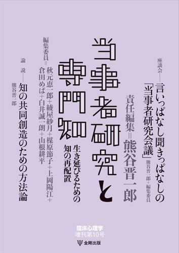 臨床心理学 増刊号 (発売日2018年08月10日) 表紙