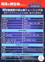 臨床と微生物 45巻増刊号 (発売日2018年10月25日) 表紙