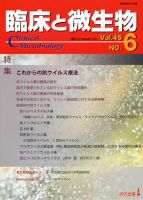 臨床と微生物 45巻6号 (発売日2018年11月25日) 表紙