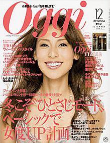 Oggi（オッジ） 12月号 (発売日2007年10月27日) 表紙