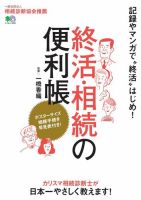 終活・相続の便利帳 2017年11月15日発売号 表紙