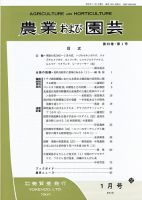 農業および園芸 Vol.93 No.1 表紙