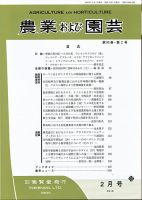 農業および園芸 Vol.93 No.2 表紙