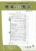 農業および園芸 Vol.93 No.3 表紙