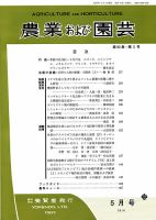 農業および園芸 Vol.93 No.5 表紙