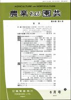 農業および園芸 Vol.93 No.6 表紙