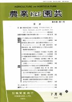農業および園芸 Vol.93 No.7 表紙