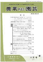 農業および園芸 Vol.93 No.11 表紙