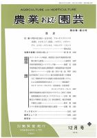 農業および園芸 Vol.93 No.12 表紙