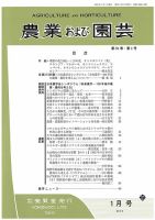 農業および園芸 Vol.94 No.1 表紙