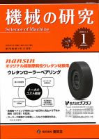 機械の研究 Vol.70 No.1 表紙