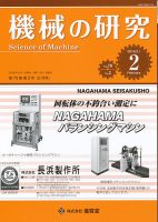 機械の研究 Vol.70 No.2 表紙