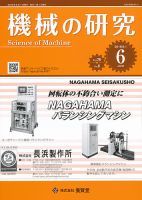 機械の研究 Vol.70 No.6 表紙