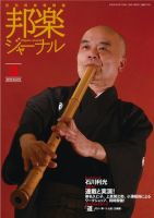 邦楽ジャーナル 374号 表紙