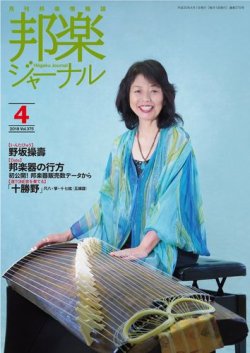 邦楽ジャーナル 375号 (発売日2018年04月01日) 表紙