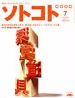 ソトコト 7月号 表紙