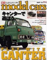 MODEL CARS（モデル・カーズ） 12月号 表紙