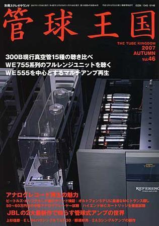管球王国 Vol.46(秋号） (発売日2007年10月27日) | 雑誌/定期購読の予約はFujisan