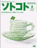 ソトコト 8月号 表紙
