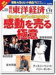 週刊東洋経済 2003年01月06日発売号 表紙