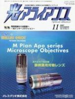 光アライアンス 11月号 (発売日2007年11月01日) 表紙