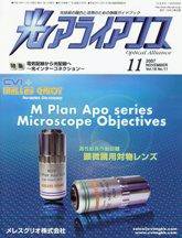 光アライアンス 11月号 (発売日2007年11月01日) 表紙