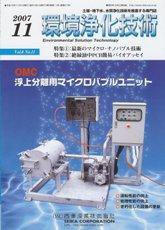 環境浄化技術 11月号 (発売日2007年11月01日) 表紙
